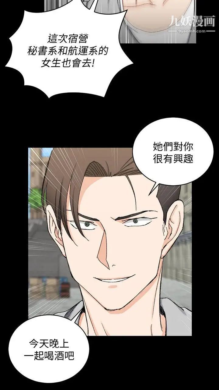 迎新小套房第67话-忠于本能的宿营