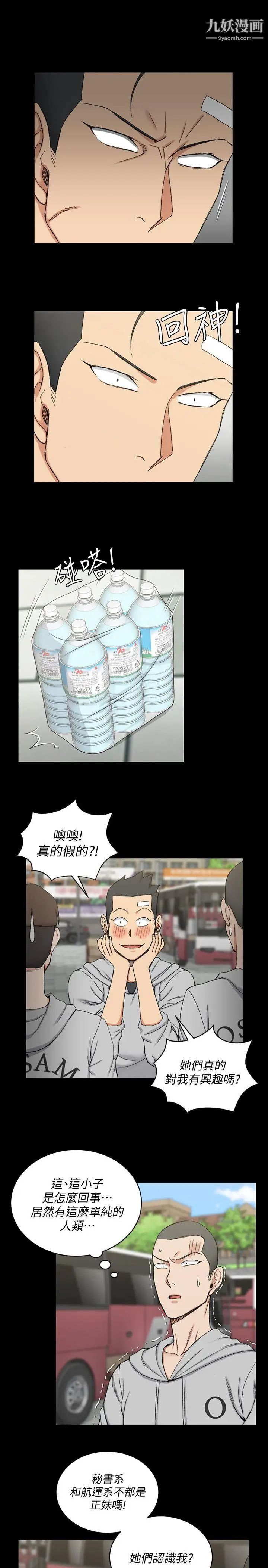 迎新小套房第67话-忠于本能的宿营