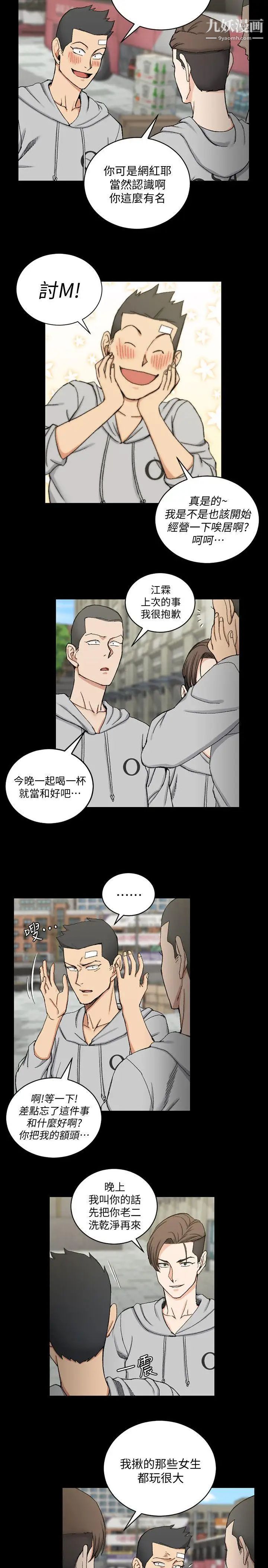 迎新小套房第67话-忠于本能的宿营