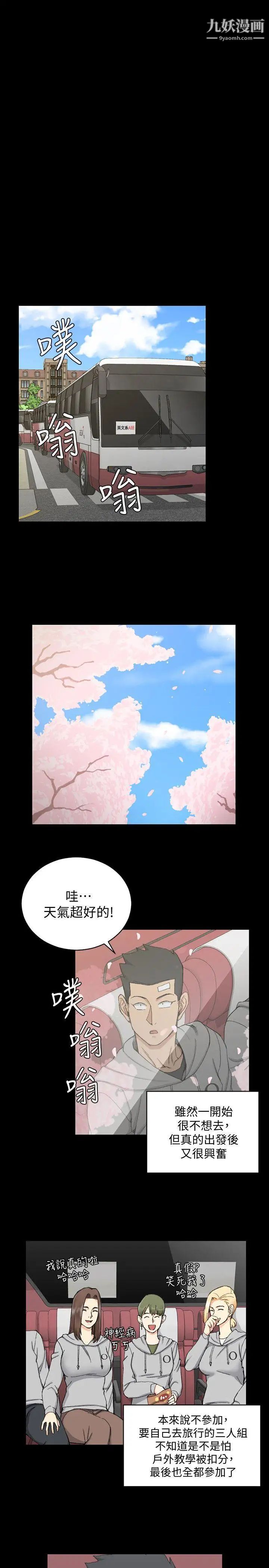 迎新小套房第67话-忠于本能的宿营