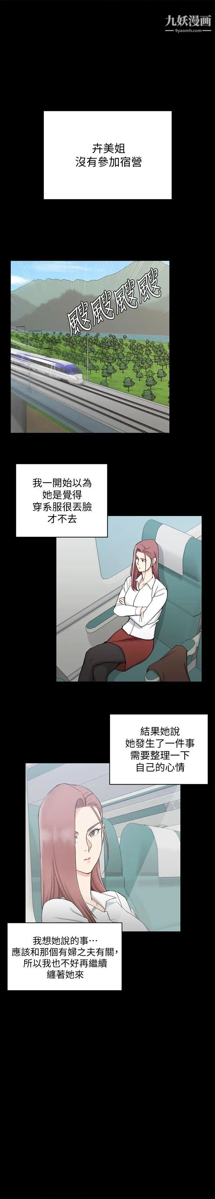 迎新小套房第67话-忠于本能的宿营