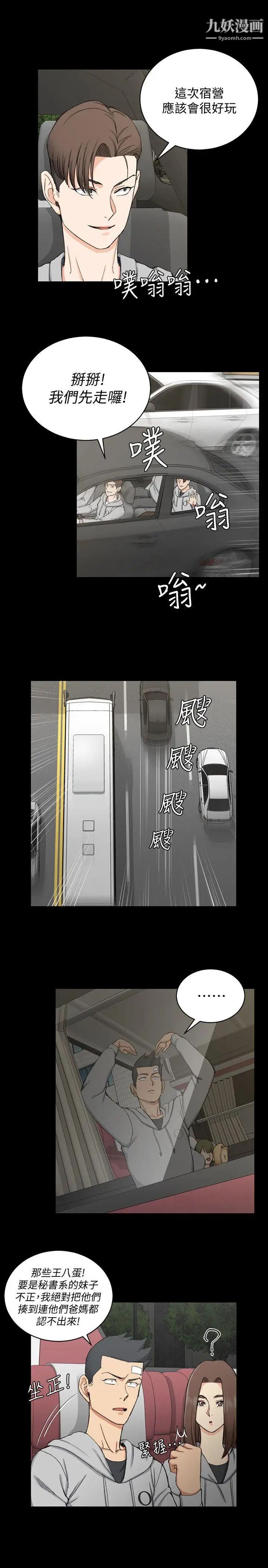 迎新小套房第67话-忠于本能的宿营