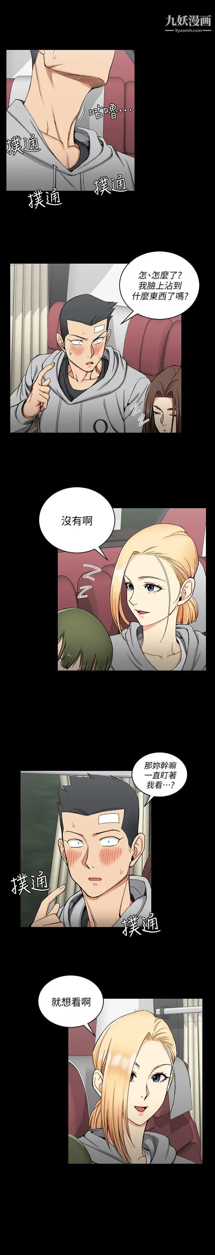 迎新小套房第68话-心跳破表