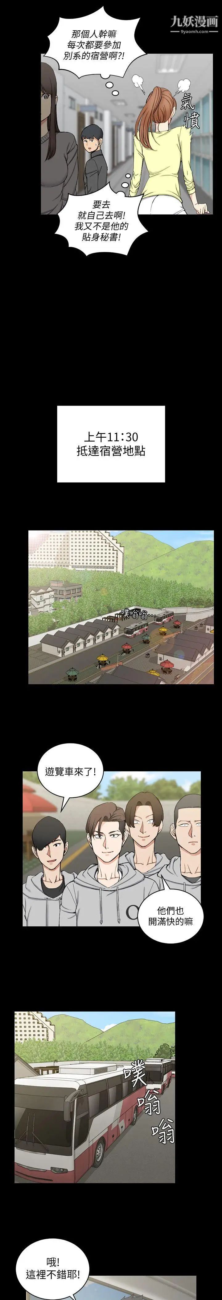 迎新小套房第68话-心跳破表