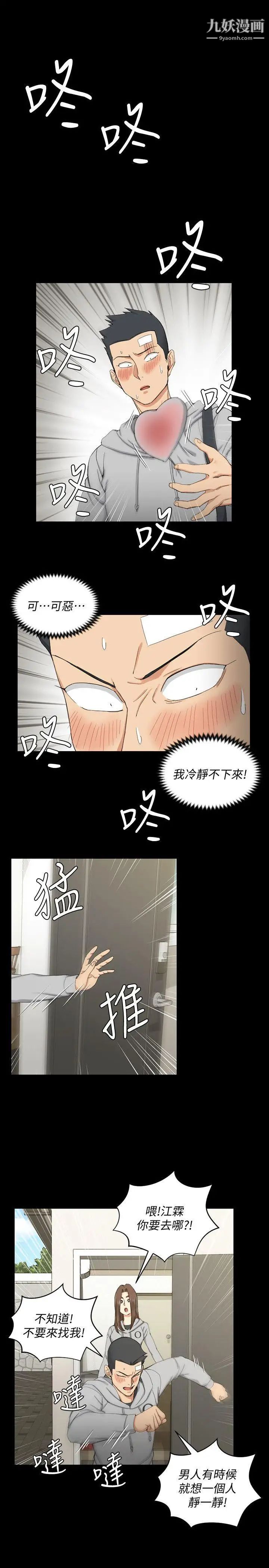 迎新小套房第68话-心跳破表