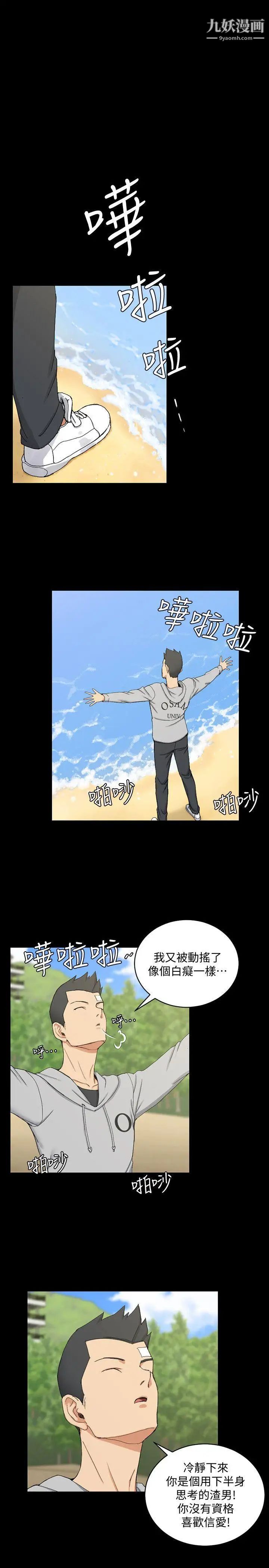 迎新小套房第68话-心跳破表