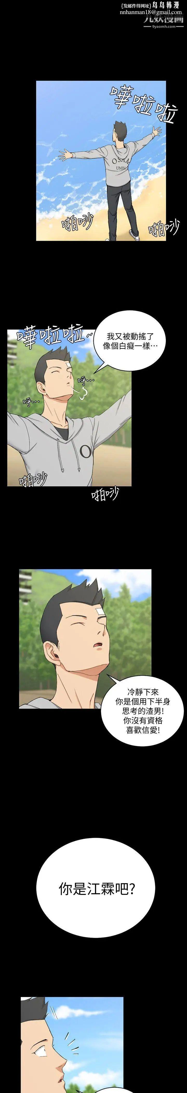 迎新小套房第69话-在赵信爱面前深吻