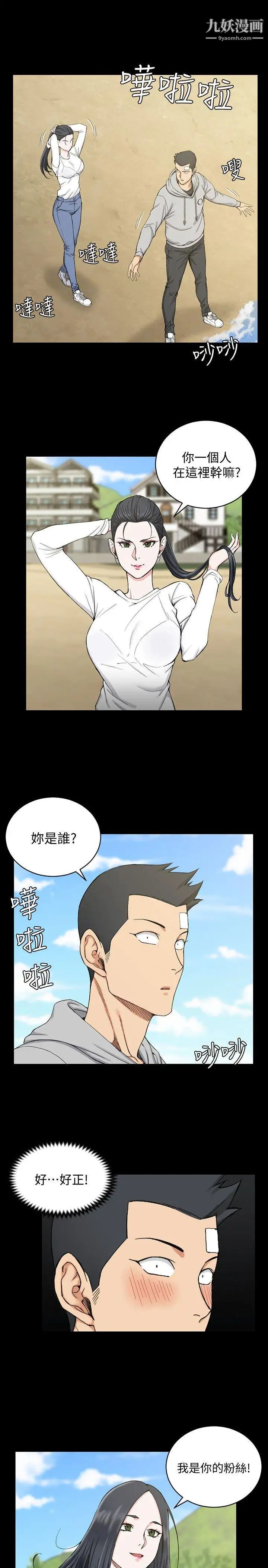 迎新小套房第69话-在赵信爱面前深吻