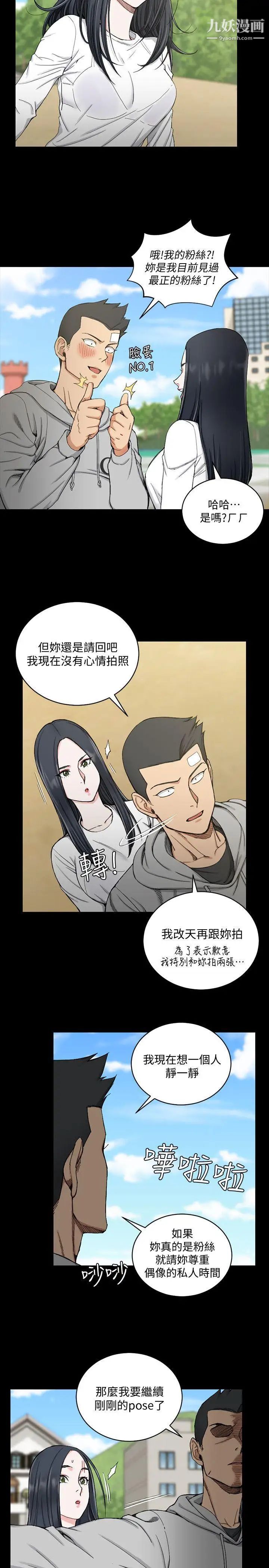 迎新小套房第69话-在赵信爱面前深吻