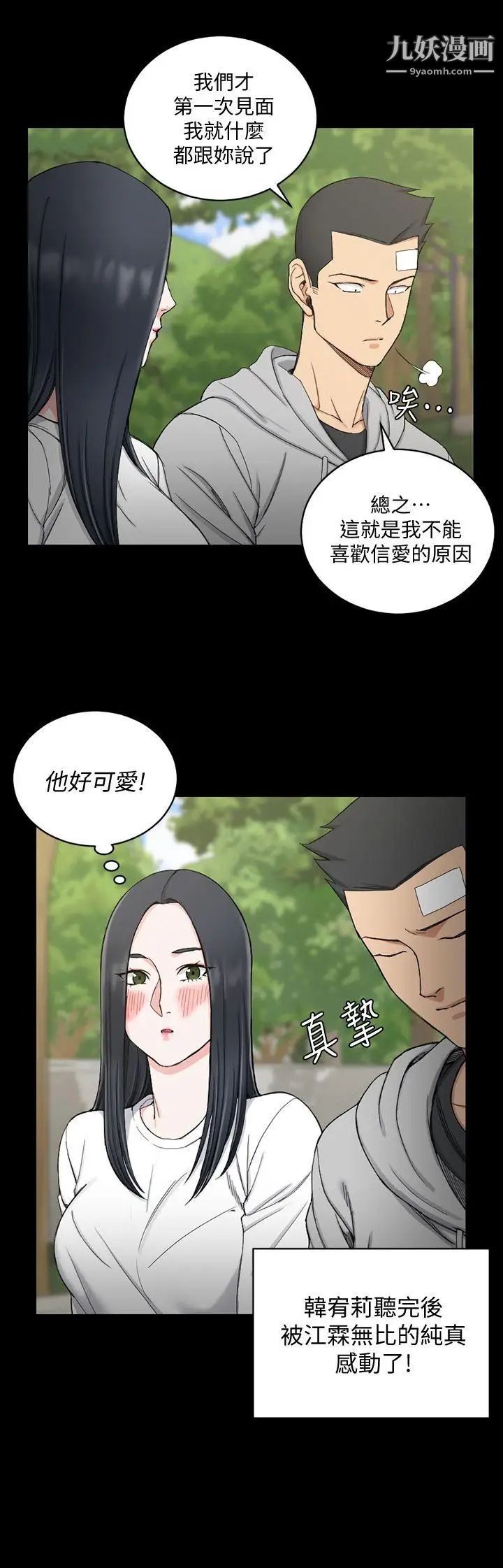 迎新小套房第69话-在赵信爱面前深吻