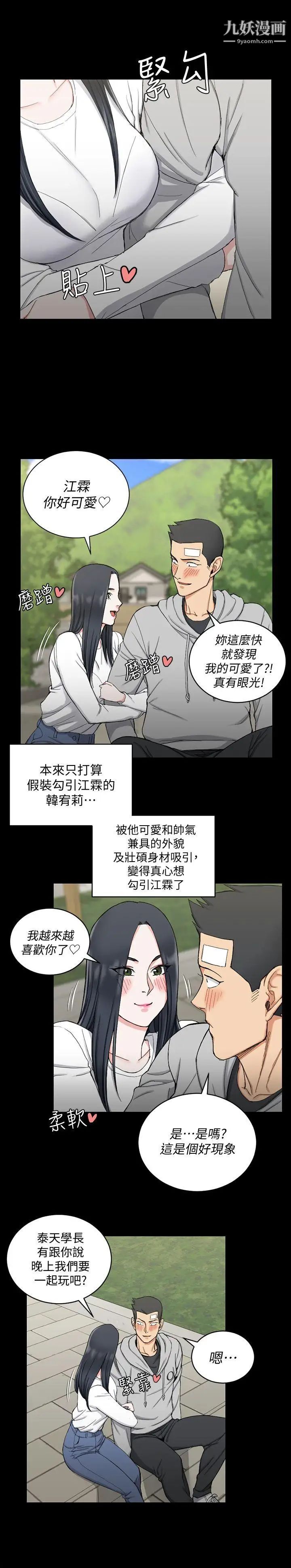 迎新小套房第69话-在赵信爱面前深吻