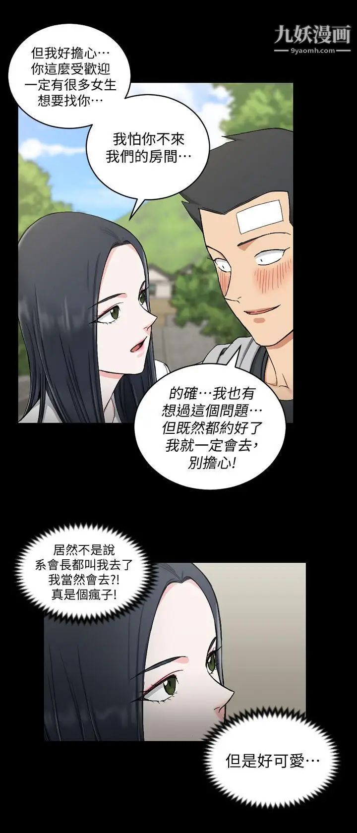 迎新小套房第69话-在赵信爱面前深吻