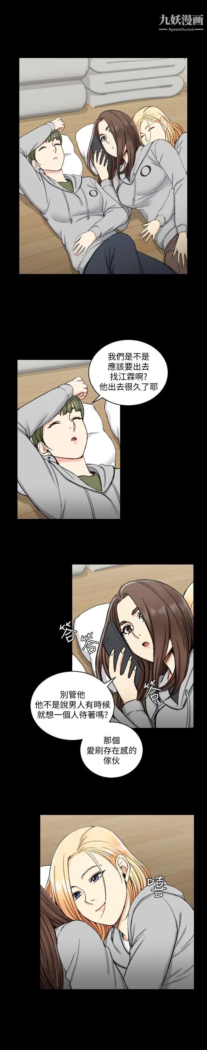 迎新小套房第69话-在赵信爱面前深吻