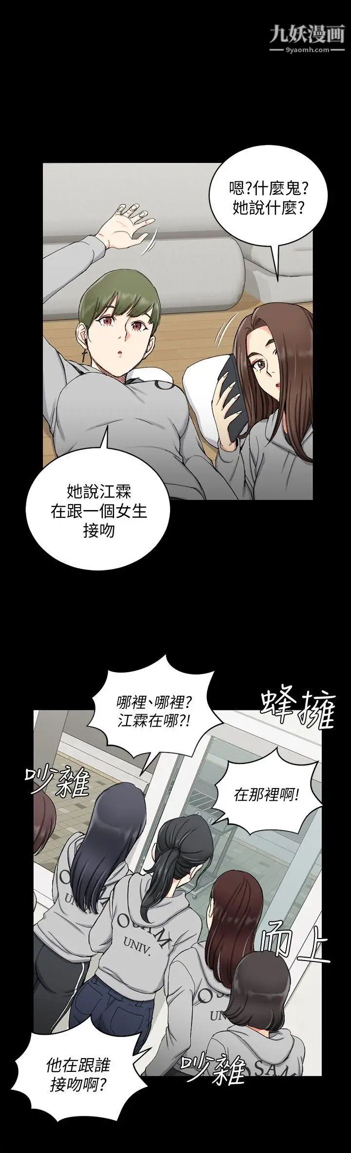 迎新小套房第69话-在赵信爱面前深吻