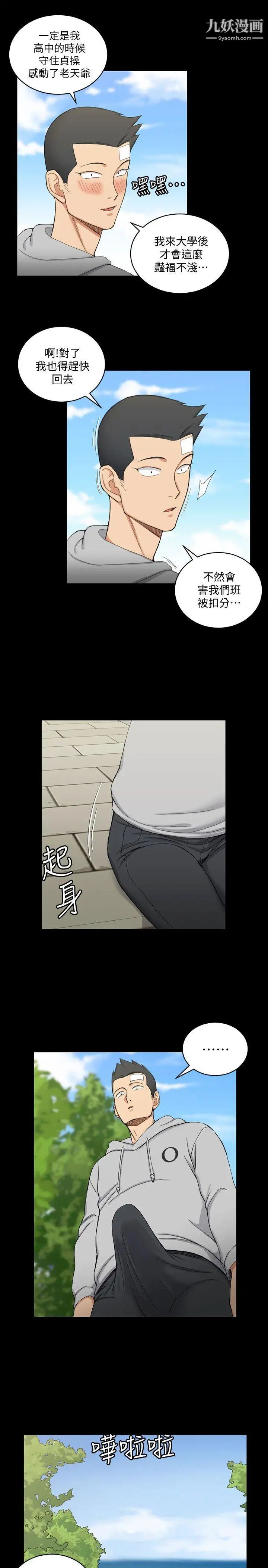 迎新小套房第70话-淫靡的青春