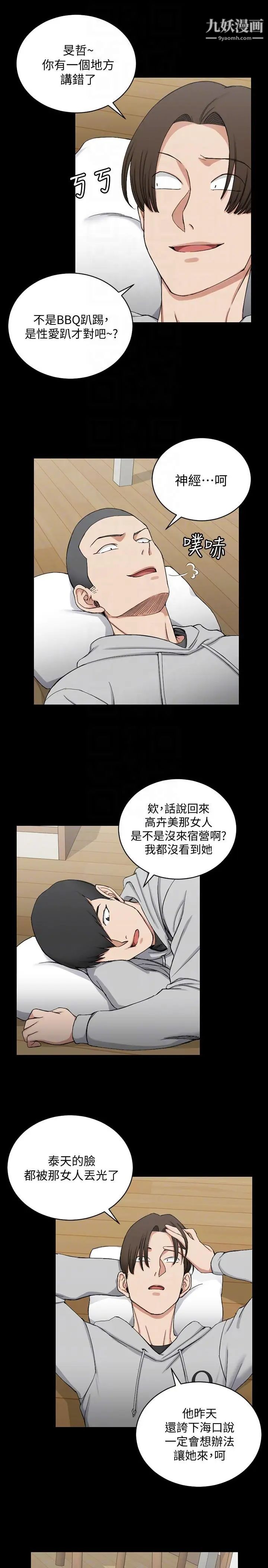 迎新小套房第70话-淫靡的青春