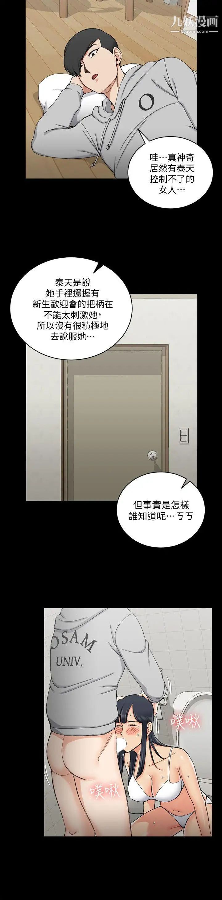 迎新小套房第70话-淫靡的青春