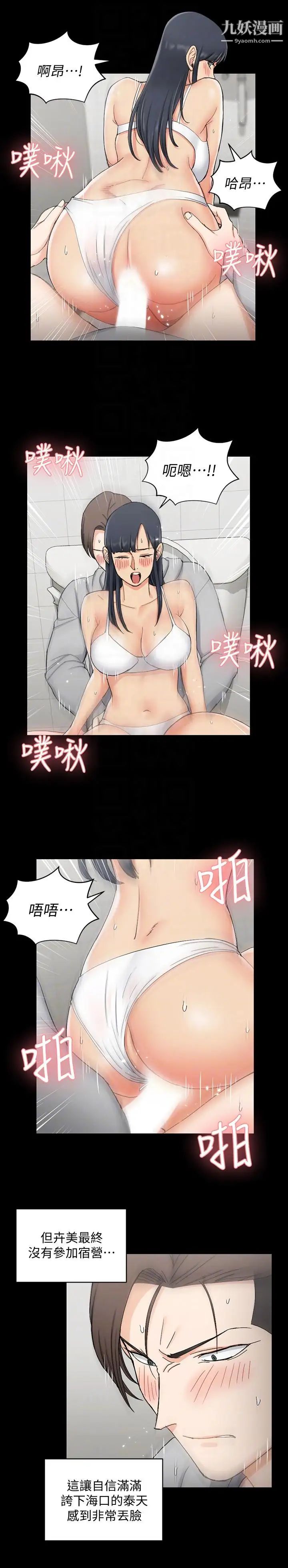 迎新小套房第70话-淫靡的青春