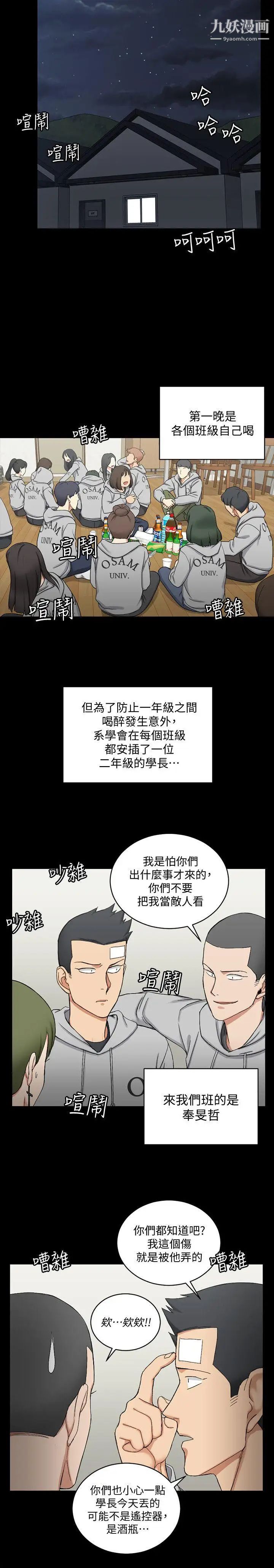 迎新小套房第71话-围绕在江霖身边的慾女