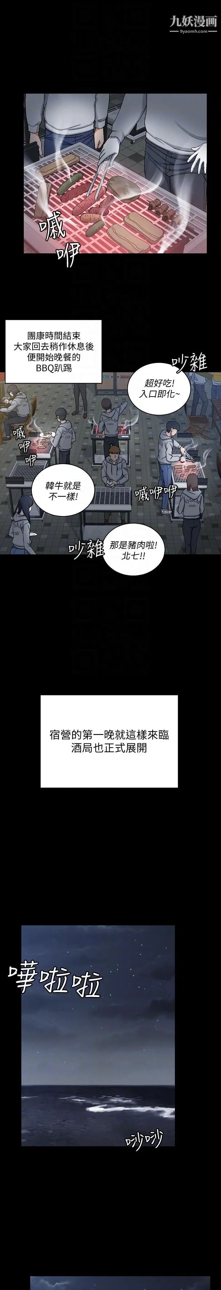 迎新小套房第71话-围绕在江霖身边的慾女