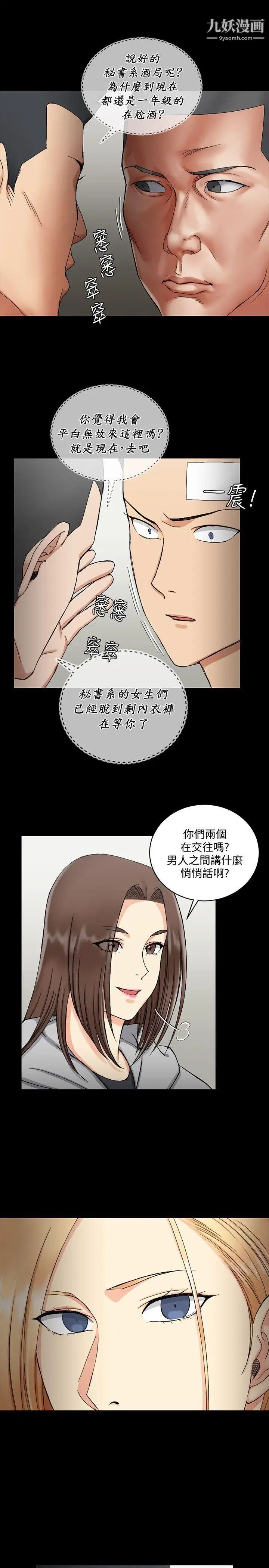 迎新小套房第71话-围绕在江霖身边的慾女