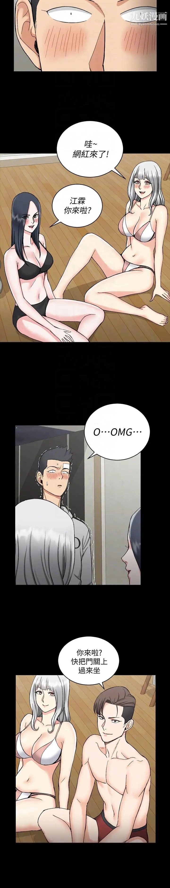 迎新小套房第72话-脱掉内裤喝交杯酒