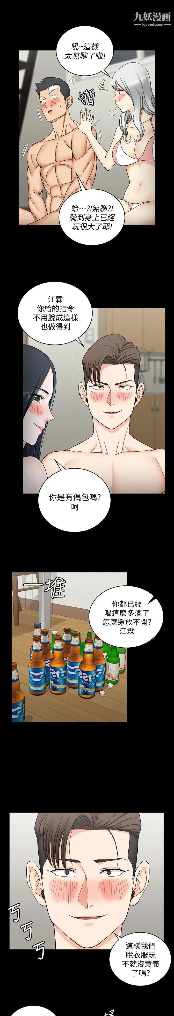 迎新小套房第72话-脱掉内裤喝交杯酒