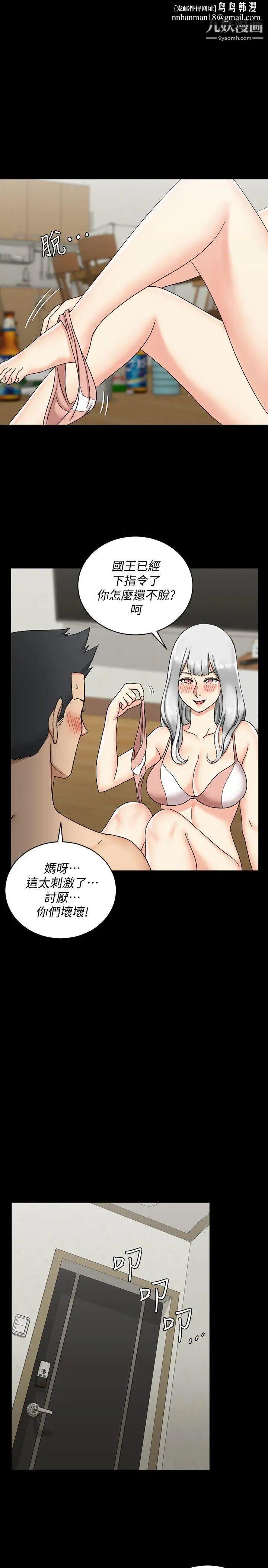 迎新小套房第73话-刺激的国王游戏