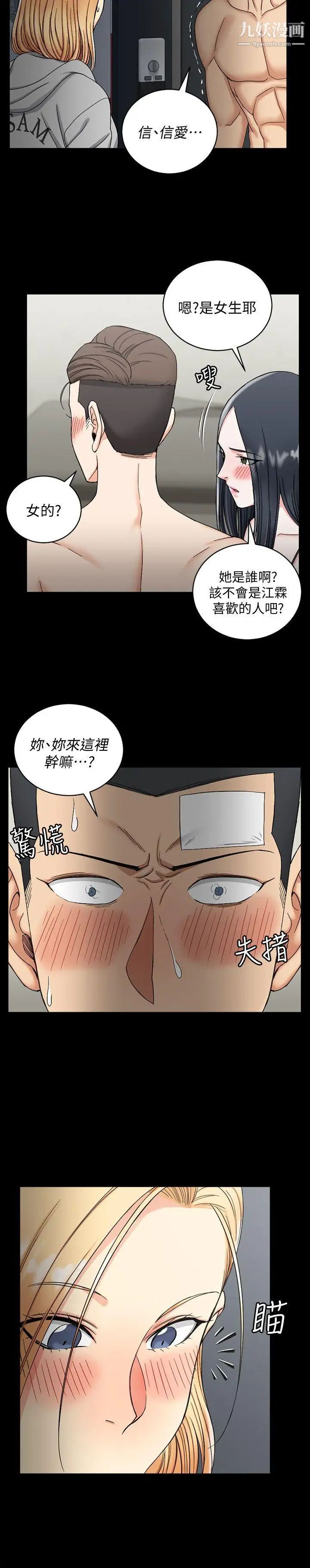 迎新小套房第73话-刺激的国王游戏