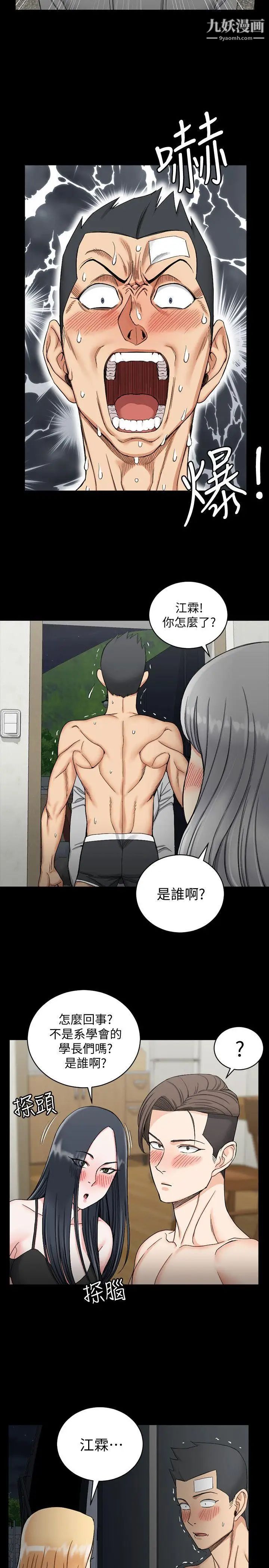 迎新小套房第73话-刺激的国王游戏