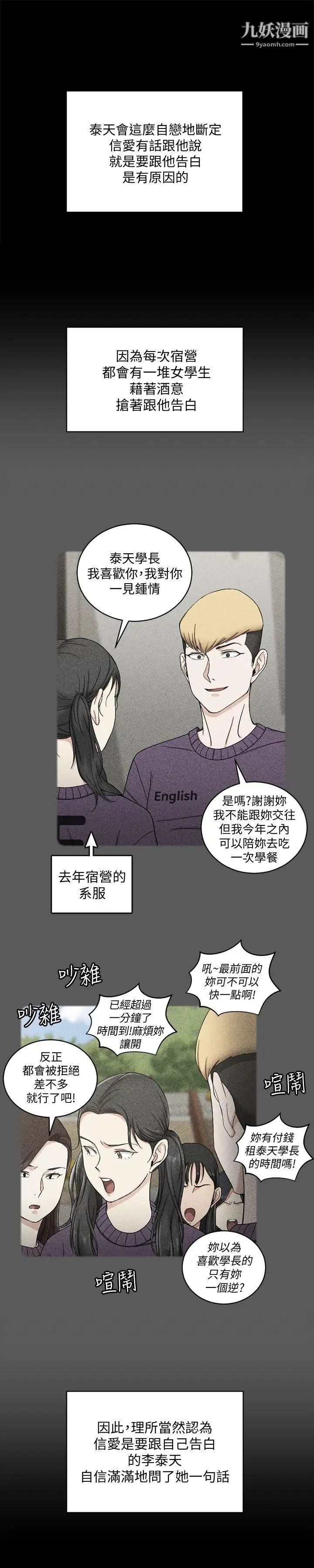 迎新小套房第73话-刺激的国王游戏