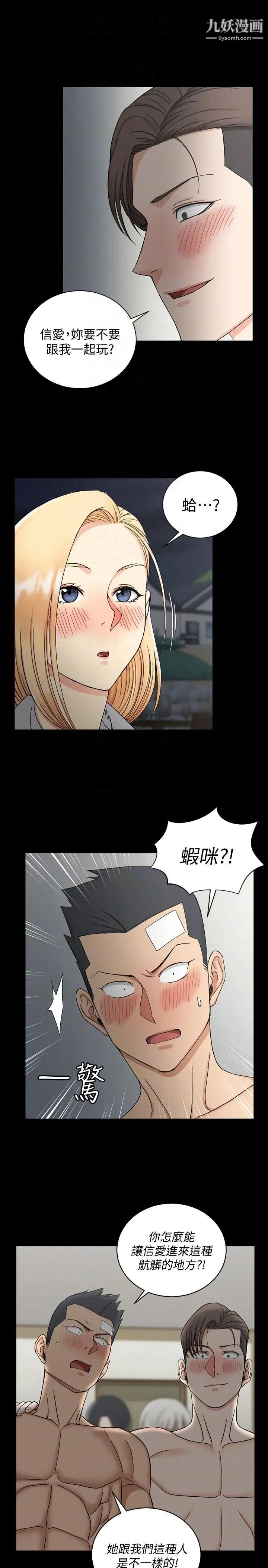 迎新小套房第73话-刺激的国王游戏