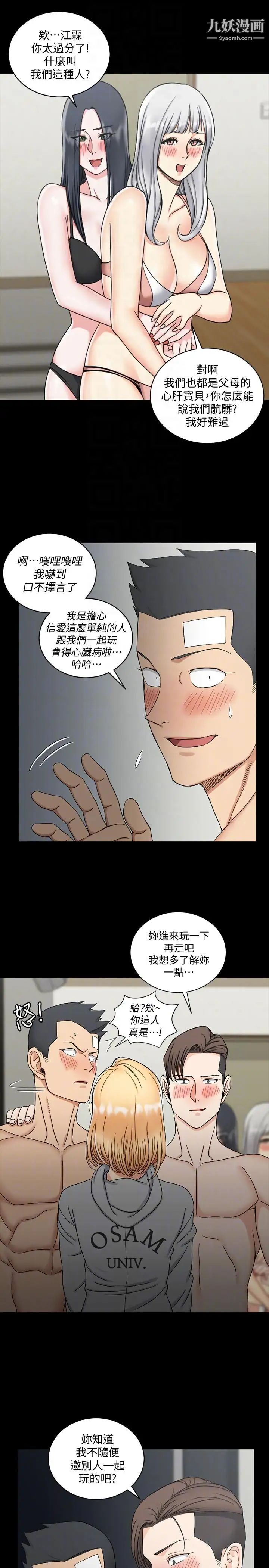 迎新小套房第73话-刺激的国王游戏