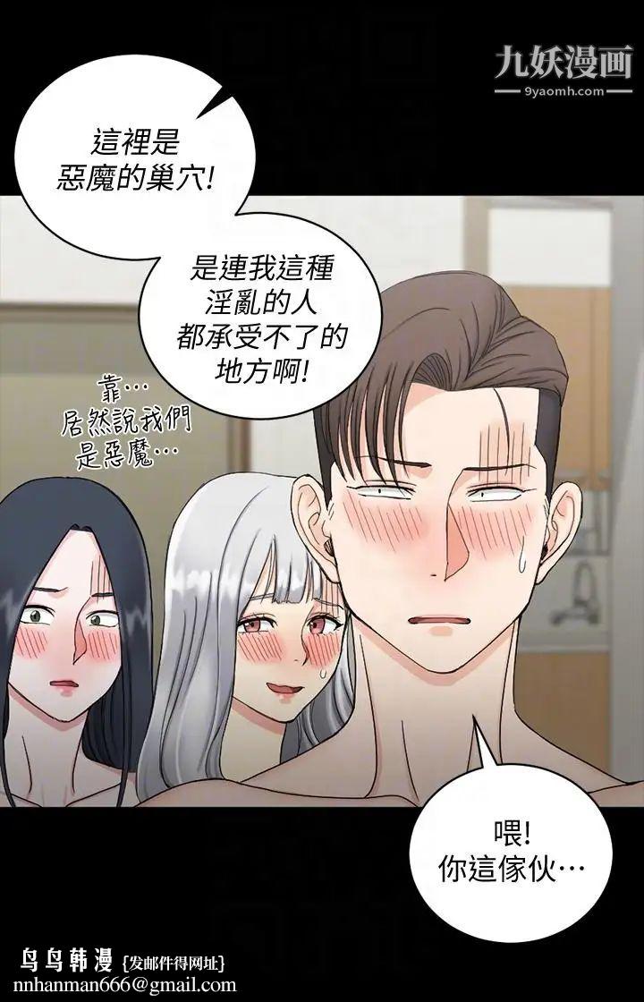 迎新小套房第73话-刺激的国王游戏