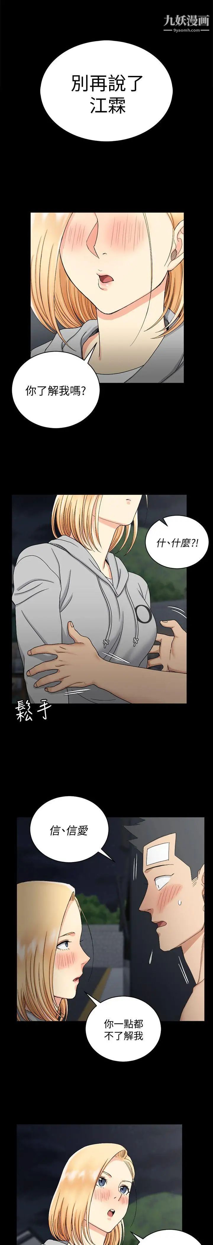 迎新小套房第73话-刺激的国王游戏