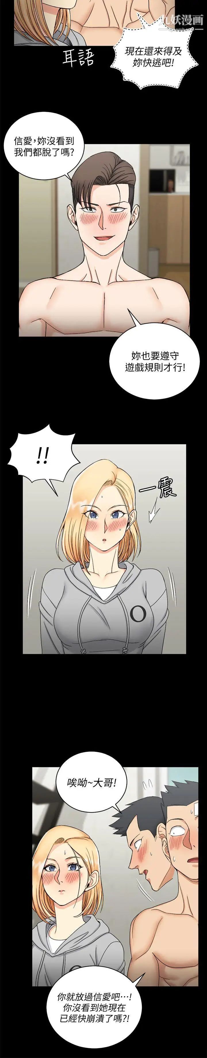 迎新小套房第73话-刺激的国王游戏