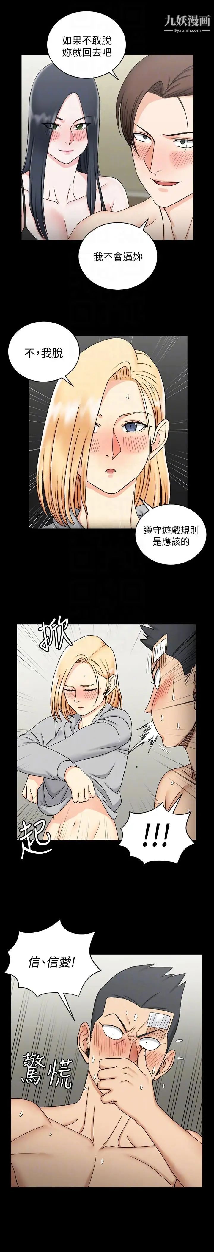 迎新小套房第73话-刺激的国王游戏