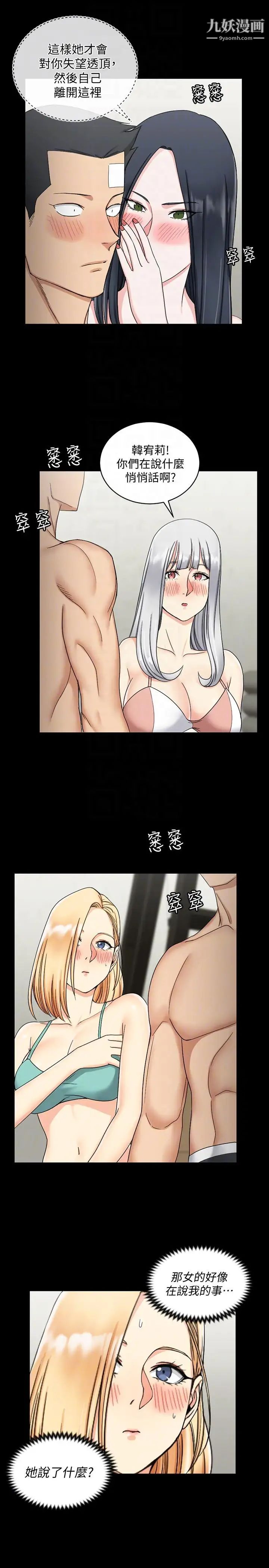 迎新小套房第74话-吓坏众人的巨鵰