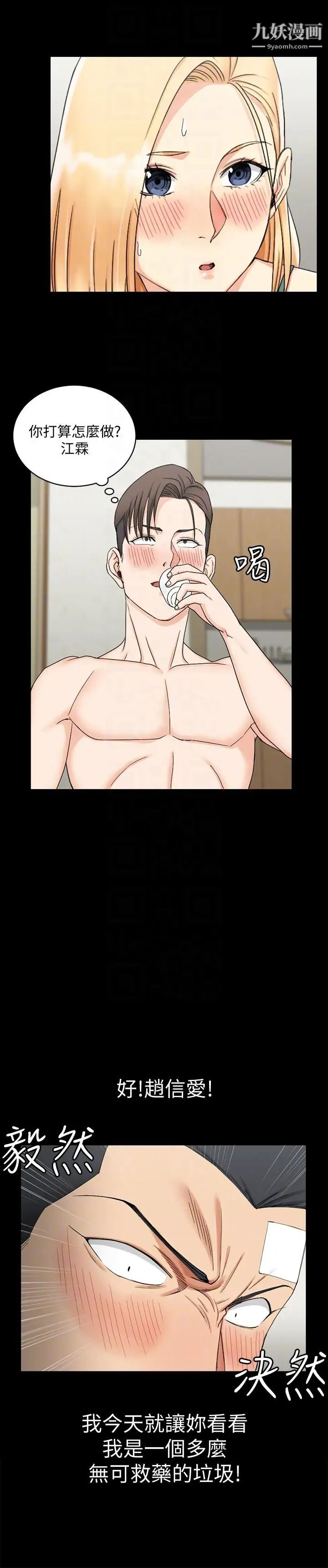 迎新小套房第74话-吓坏众人的巨鵰