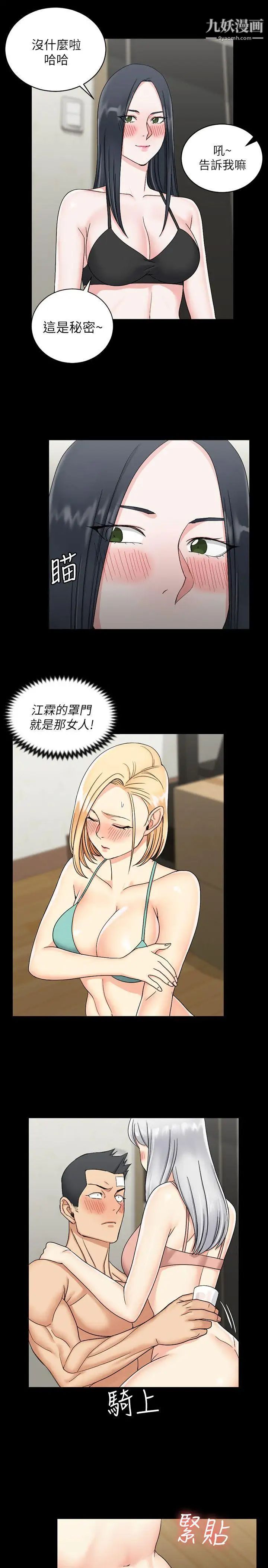 迎新小套房第74话-吓坏众人的巨鵰