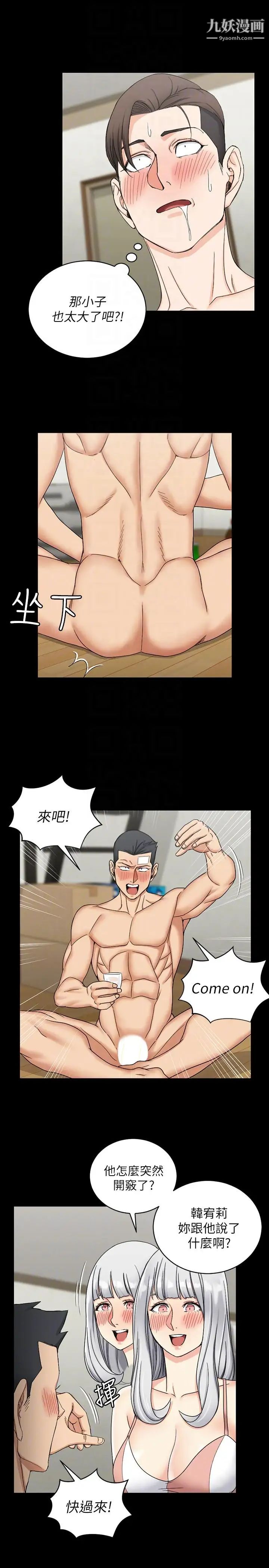 迎新小套房第74话-吓坏众人的巨鵰