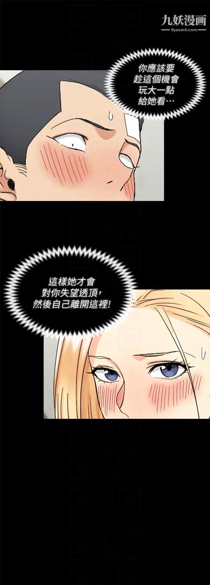 迎新小套房第74话-吓坏众人的巨鵰