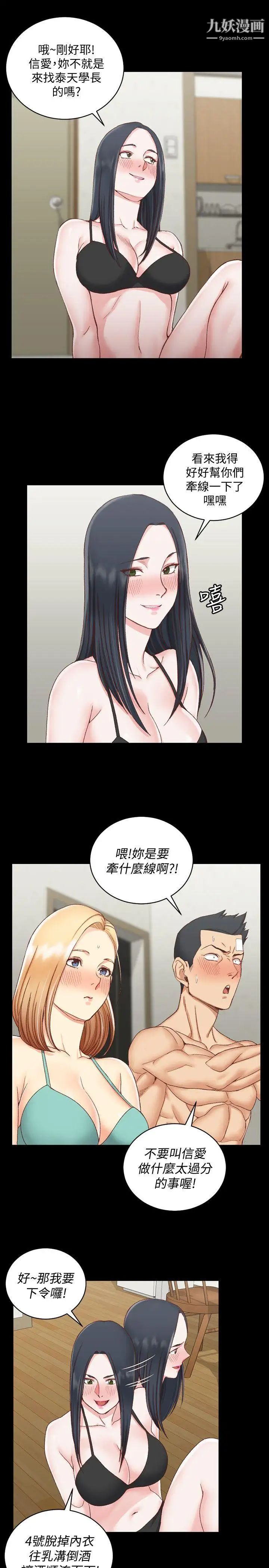 迎新小套房第75话-尺度大开