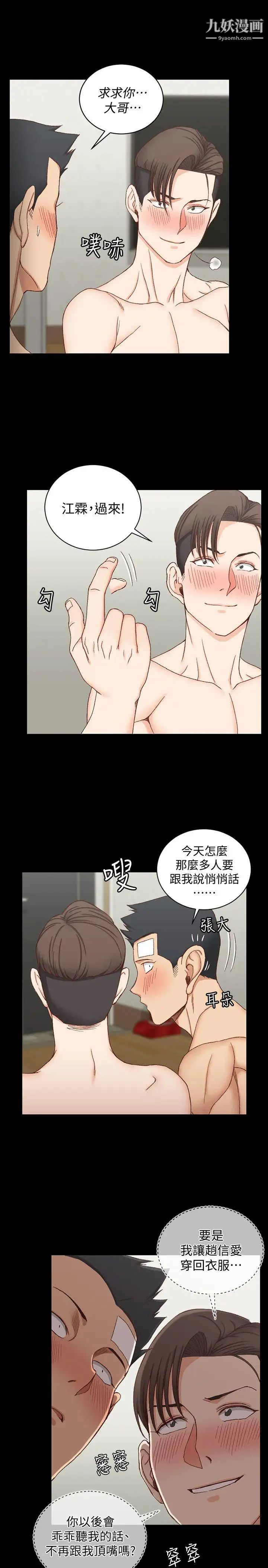 迎新小套房第75话-尺度大开