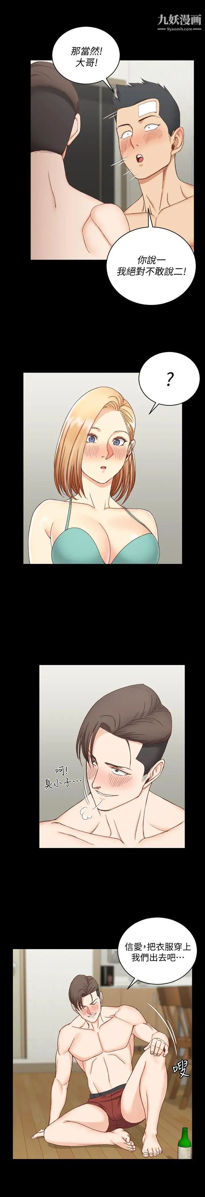 迎新小套房第75话-尺度大开