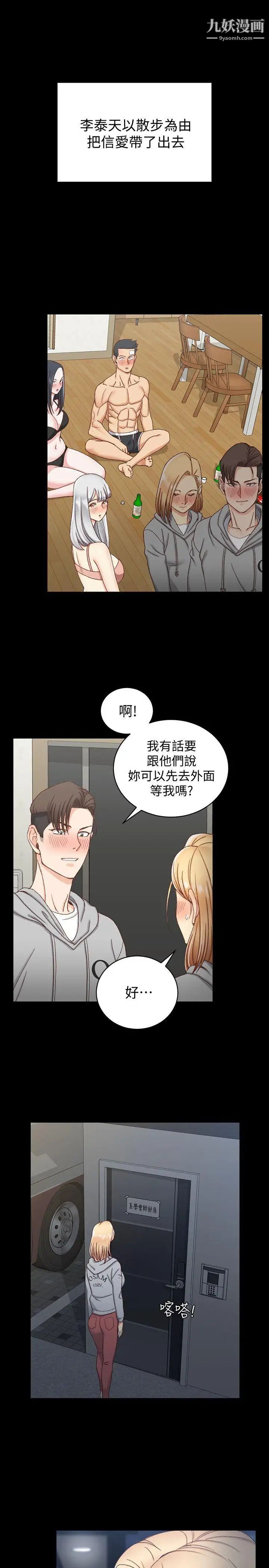 迎新小套房第75话-尺度大开