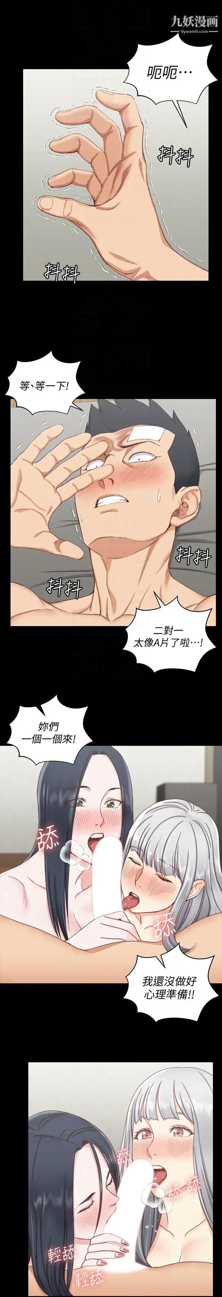 迎新小套房第76话-人生第一次3P