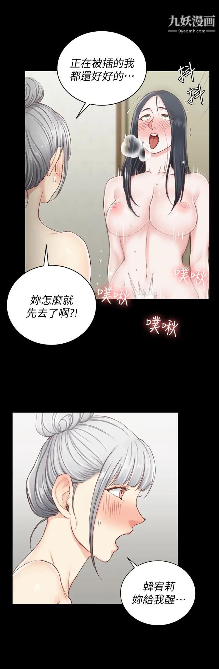 迎新小套房第77话-遭到逆袭的两女