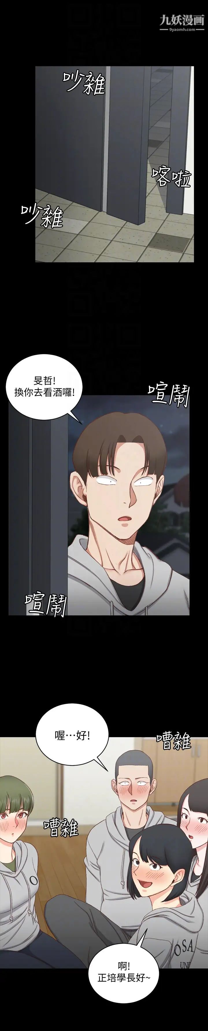 迎新小套房第77话-遭到逆袭的两女