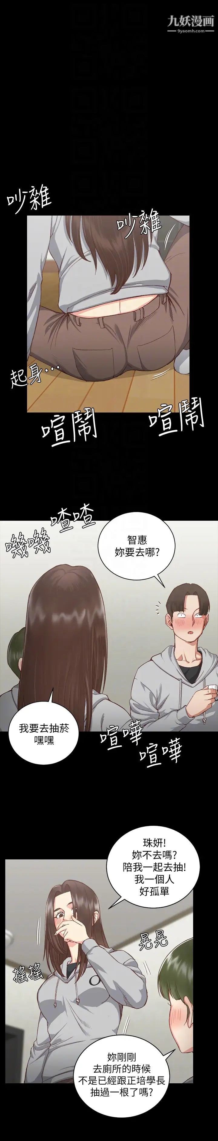 迎新小套房第77话-遭到逆袭的两女